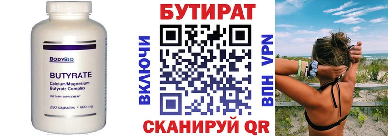 Бутират BDO 33%  Шарья 