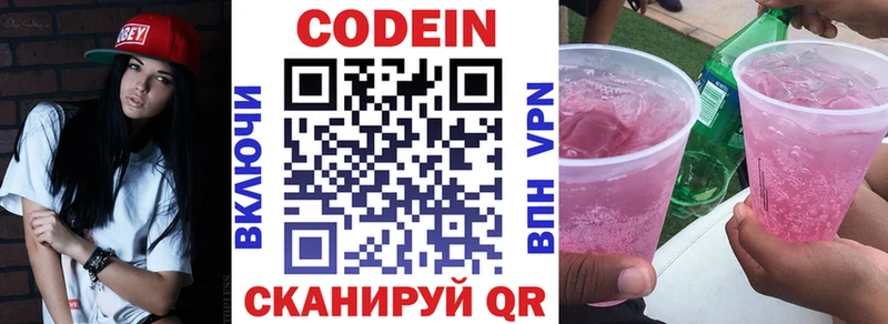 Кодеиновый сироп Lean напиток Lean (лин)  Шарья 